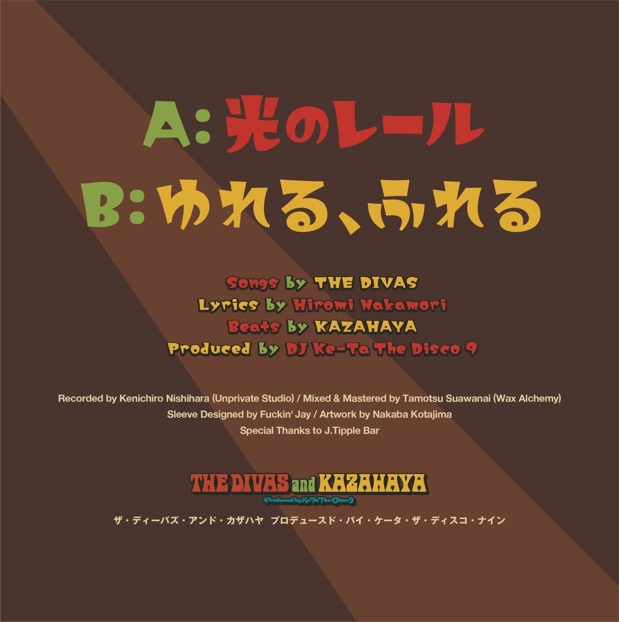 THE DIVAS and KAZAHAYA - 光のレール / ゆれる、ふれる